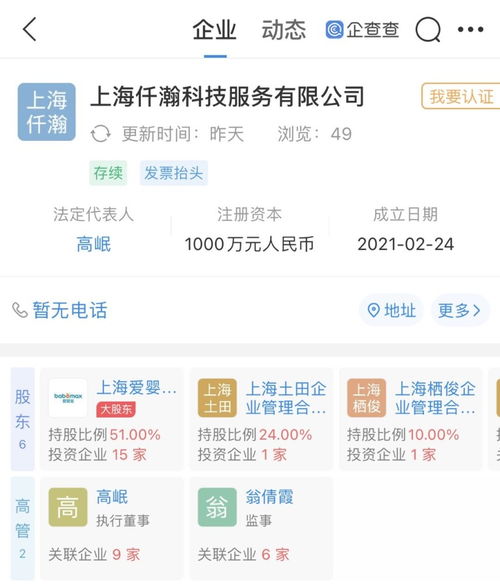 愛嬰室投資成立科技服務公司，拓展動漫游戲開發及信息系統集成業務